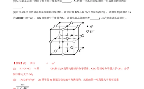 专题十四物质结构与性质（解析版）_05高考化学_新高考复习资料_2023年新高考资料_二轮复习_题型分类归纳2023年高考化学二轮复习讲与练