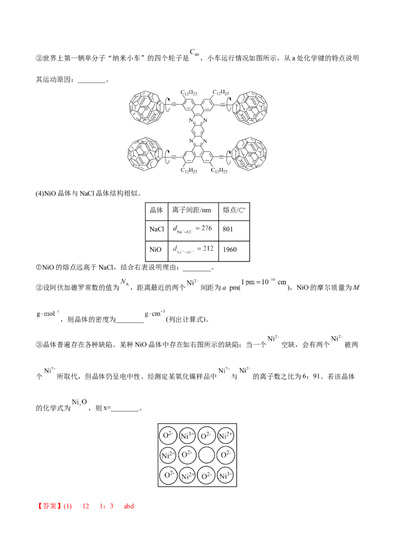 专题十四物质结构与性质（解析版）_05高考化学_新高考复习资料_2023年新高考资料_二轮复习_题型分类归纳2023年高考化学二轮复习讲与练