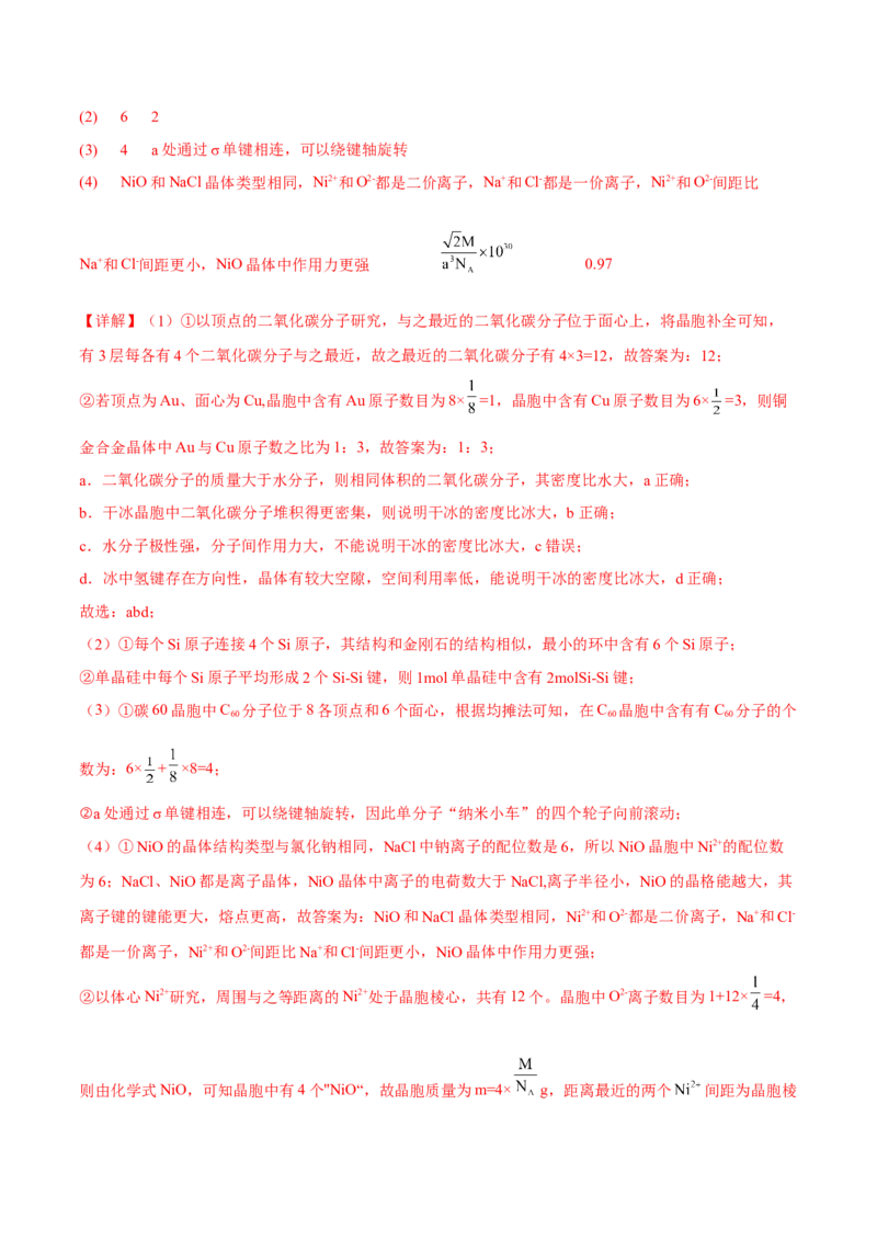 专题十四物质结构与性质（解析版）_05高考化学_新高考复习资料_2023年新高考资料_二轮复习_题型分类归纳2023年高考化学二轮复习讲与练