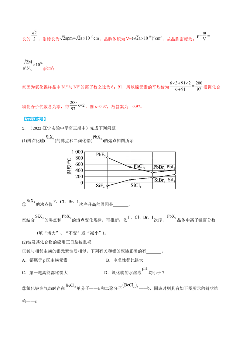 专题十四物质结构与性质（解析版）_05高考化学_新高考复习资料_2023年新高考资料_二轮复习_题型分类归纳2023年高考化学二轮复习讲与练