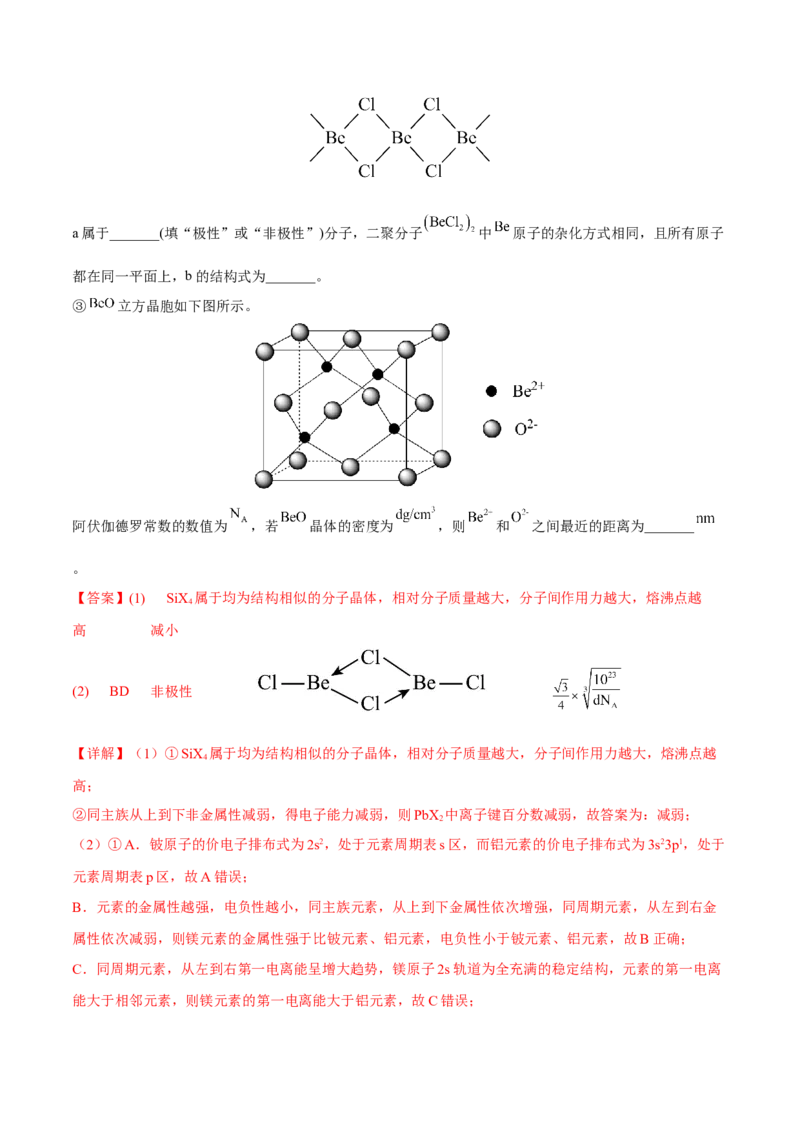 专题十四物质结构与性质（解析版）_05高考化学_新高考复习资料_2023年新高考资料_二轮复习_题型分类归纳2023年高考化学二轮复习讲与练
