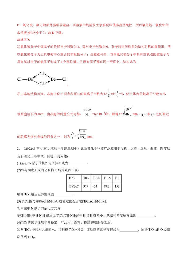 专题十四物质结构与性质（解析版）_05高考化学_新高考复习资料_2023年新高考资料_二轮复习_题型分类归纳2023年高考化学二轮复习讲与练