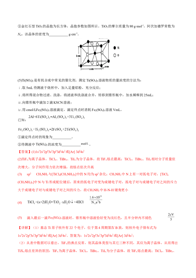 专题十四物质结构与性质（解析版）_05高考化学_新高考复习资料_2023年新高考资料_二轮复习_题型分类归纳2023年高考化学二轮复习讲与练