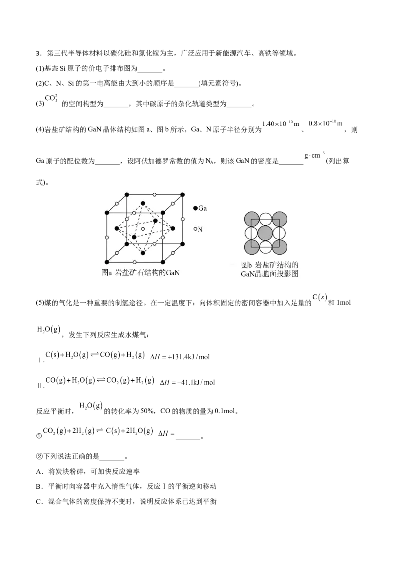 专题十四物质结构与性质（解析版）_05高考化学_新高考复习资料_2023年新高考资料_二轮复习_题型分类归纳2023年高考化学二轮复习讲与练