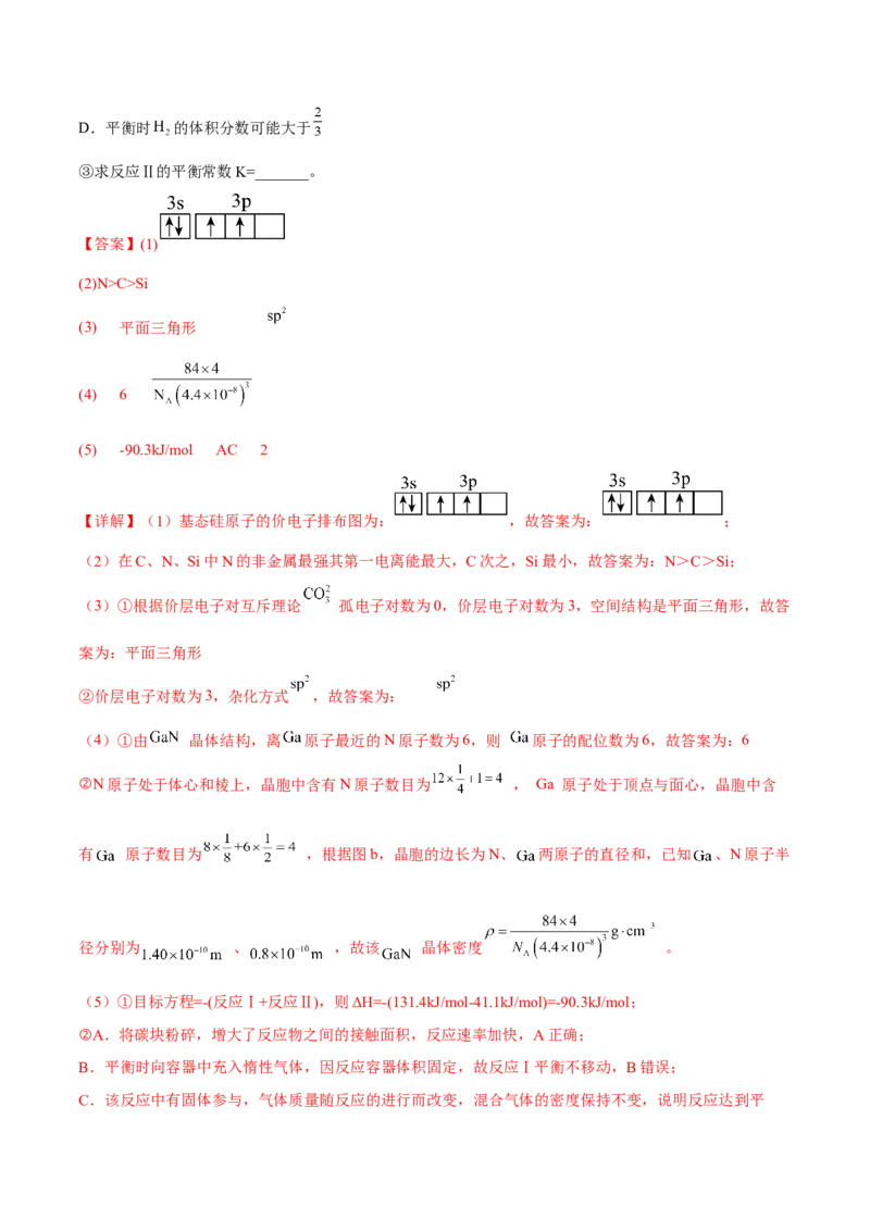 专题十四物质结构与性质（解析版）_05高考化学_新高考复习资料_2023年新高考资料_二轮复习_题型分类归纳2023年高考化学二轮复习讲与练