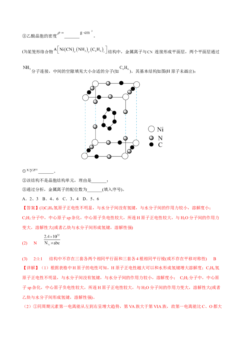 专题十四物质结构与性质（解析版）_05高考化学_新高考复习资料_2023年新高考资料_二轮复习_题型分类归纳2023年高考化学二轮复习讲与练