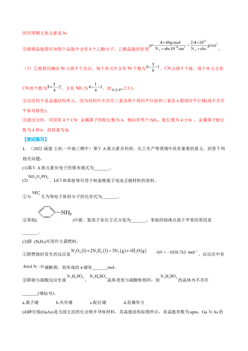 专题十四物质结构与性质（解析版）_05高考化学_新高考复习资料_2023年新高考资料_二轮复习_题型分类归纳2023年高考化学二轮复习讲与练
