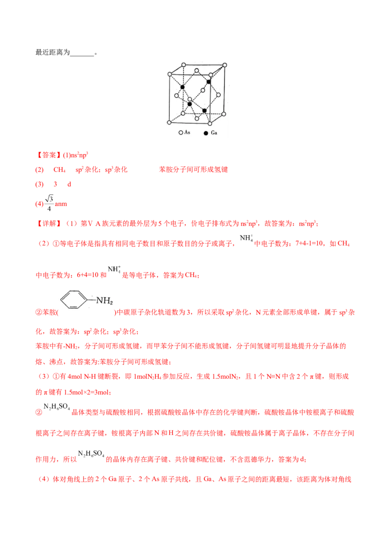 专题十四物质结构与性质（解析版）_05高考化学_新高考复习资料_2023年新高考资料_二轮复习_题型分类归纳2023年高考化学二轮复习讲与练