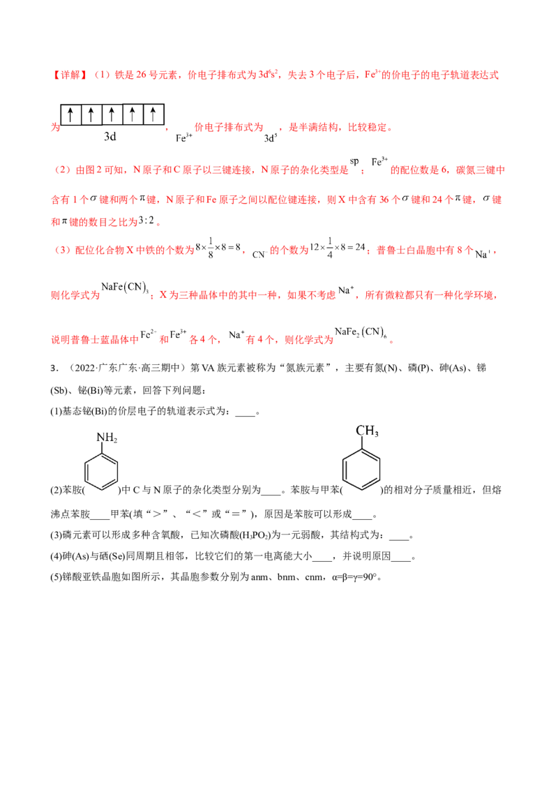 专题十四物质结构与性质（解析版）_05高考化学_新高考复习资料_2023年新高考资料_二轮复习_题型分类归纳2023年高考化学二轮复习讲与练