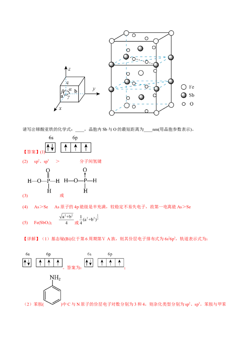 专题十四物质结构与性质（解析版）_05高考化学_新高考复习资料_2023年新高考资料_二轮复习_题型分类归纳2023年高考化学二轮复习讲与练