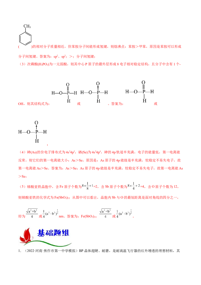 专题十四物质结构与性质（解析版）_05高考化学_新高考复习资料_2023年新高考资料_二轮复习_题型分类归纳2023年高考化学二轮复习讲与练