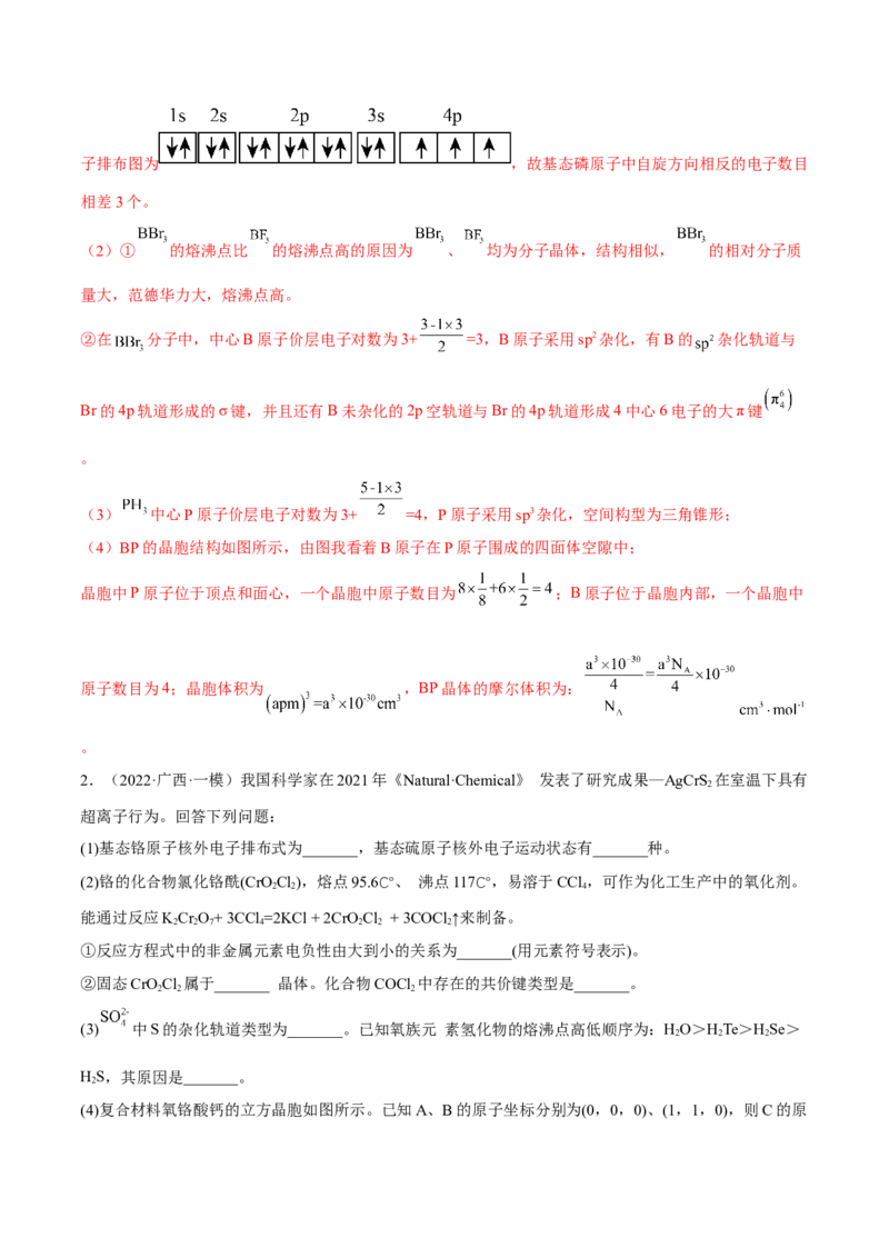 专题十四物质结构与性质（解析版）_05高考化学_新高考复习资料_2023年新高考资料_二轮复习_题型分类归纳2023年高考化学二轮复习讲与练