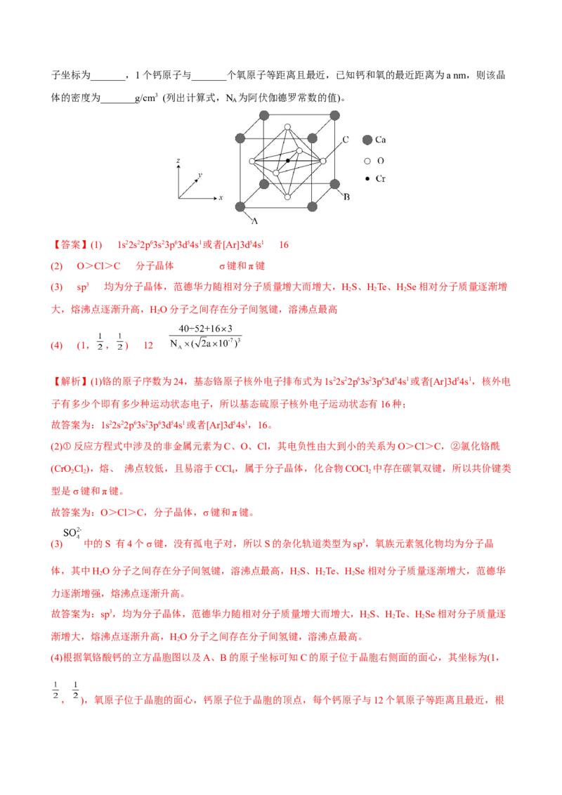 专题十四物质结构与性质（解析版）_05高考化学_新高考复习资料_2023年新高考资料_二轮复习_题型分类归纳2023年高考化学二轮复习讲与练