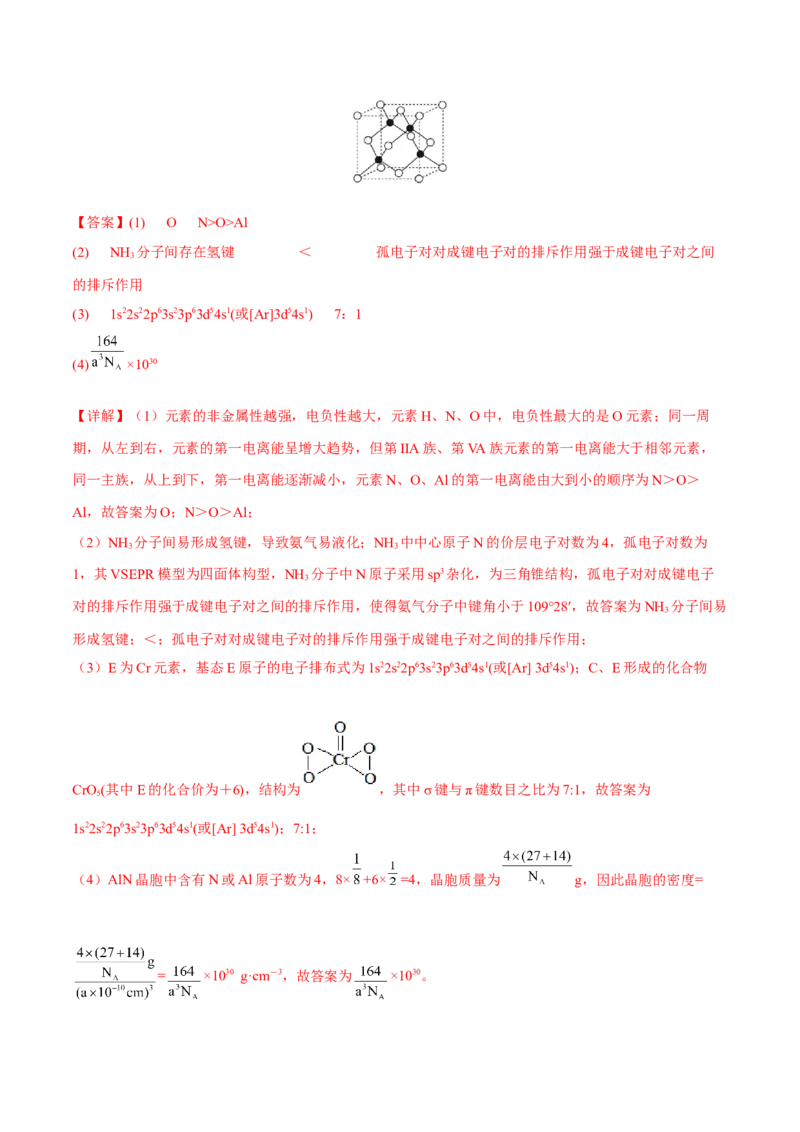 专题十四物质结构与性质（解析版）_05高考化学_新高考复习资料_2023年新高考资料_二轮复习_题型分类归纳2023年高考化学二轮复习讲与练