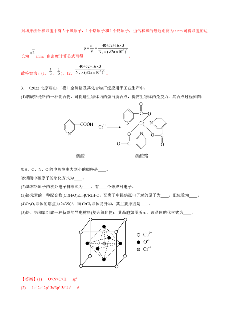 专题十四物质结构与性质（解析版）_05高考化学_新高考复习资料_2023年新高考资料_二轮复习_题型分类归纳2023年高考化学二轮复习讲与练