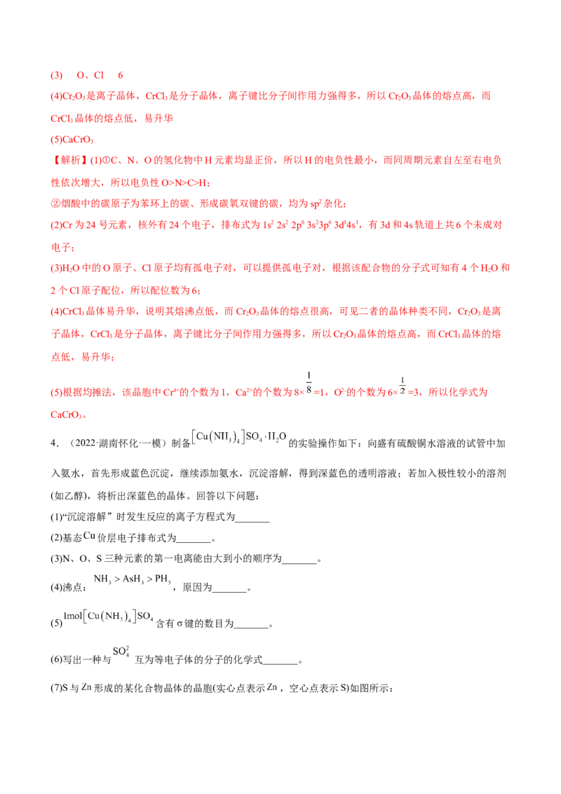 专题十四物质结构与性质（解析版）_05高考化学_新高考复习资料_2023年新高考资料_二轮复习_题型分类归纳2023年高考化学二轮复习讲与练