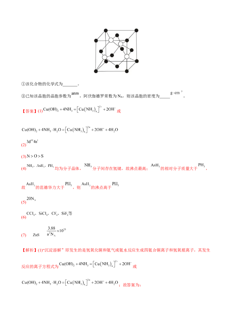 专题十四物质结构与性质（解析版）_05高考化学_新高考复习资料_2023年新高考资料_二轮复习_题型分类归纳2023年高考化学二轮复习讲与练