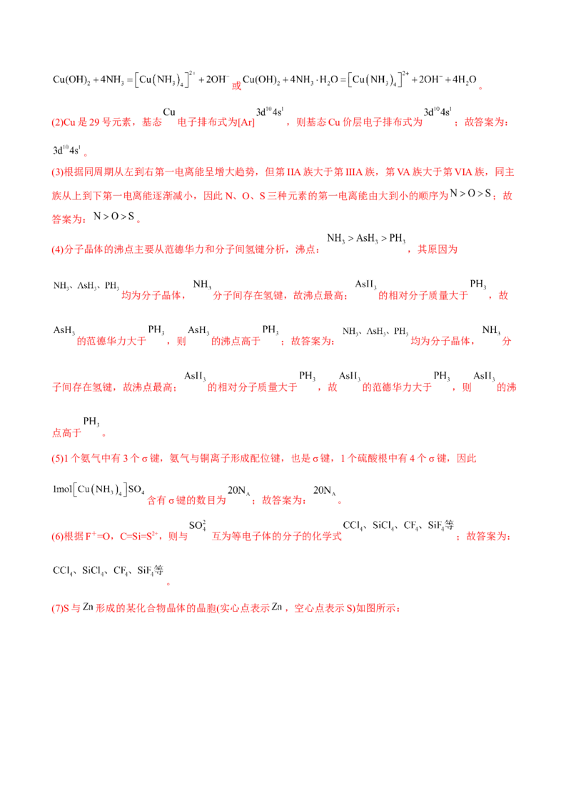专题十四物质结构与性质（解析版）_05高考化学_新高考复习资料_2023年新高考资料_二轮复习_题型分类归纳2023年高考化学二轮复习讲与练