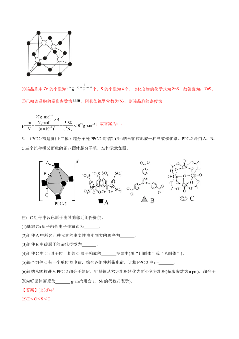 专题十四物质结构与性质（解析版）_05高考化学_新高考复习资料_2023年新高考资料_二轮复习_题型分类归纳2023年高考化学二轮复习讲与练
