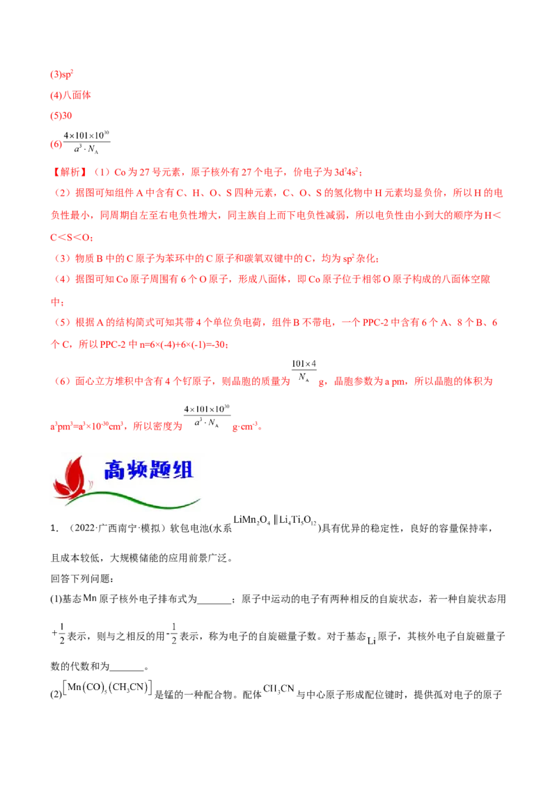 专题十四物质结构与性质（解析版）_05高考化学_新高考复习资料_2023年新高考资料_二轮复习_题型分类归纳2023年高考化学二轮复习讲与练