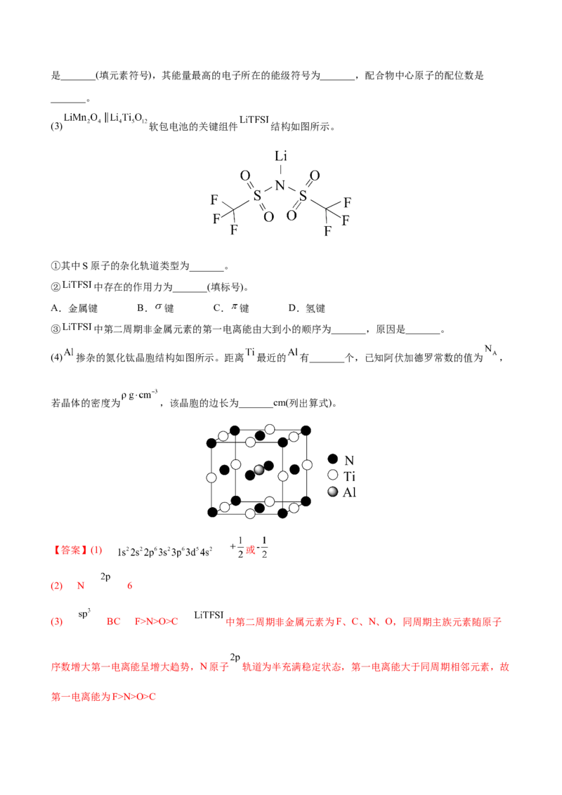 专题十四物质结构与性质（解析版）_05高考化学_新高考复习资料_2023年新高考资料_二轮复习_题型分类归纳2023年高考化学二轮复习讲与练