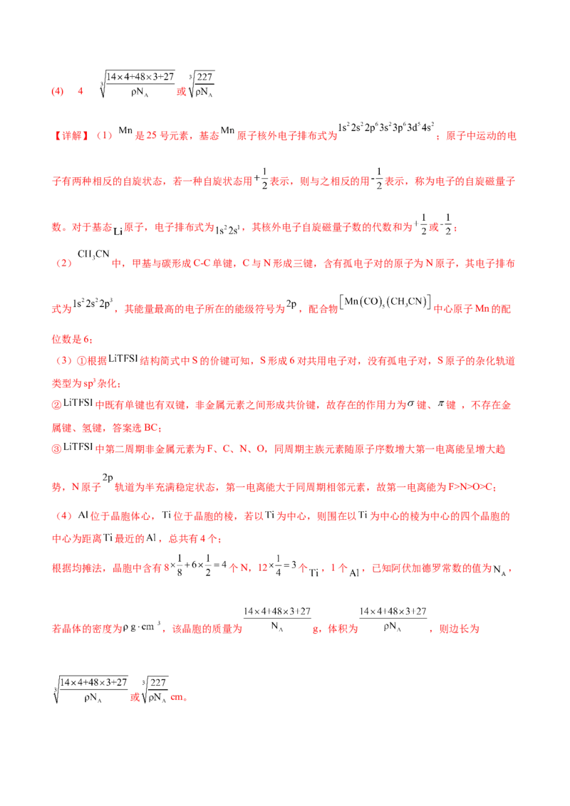 专题十四物质结构与性质（解析版）_05高考化学_新高考复习资料_2023年新高考资料_二轮复习_题型分类归纳2023年高考化学二轮复习讲与练