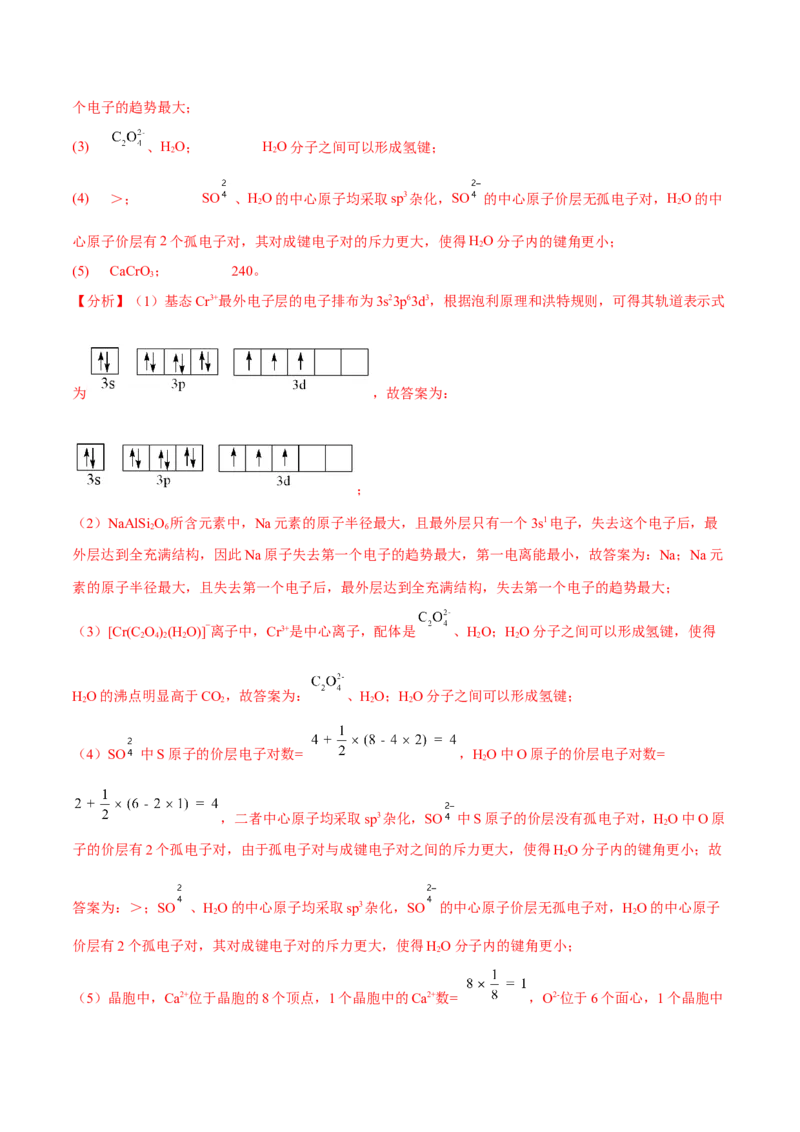 专题十四物质结构与性质（解析版）_05高考化学_新高考复习资料_2023年新高考资料_二轮复习_题型分类归纳2023年高考化学二轮复习讲与练