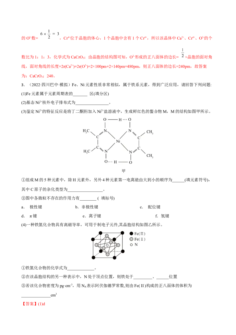 专题十四物质结构与性质（解析版）_05高考化学_新高考复习资料_2023年新高考资料_二轮复习_题型分类归纳2023年高考化学二轮复习讲与练