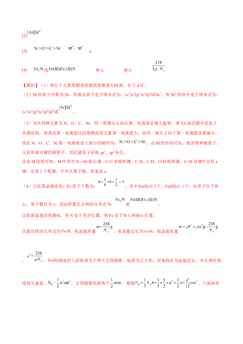 专题十四物质结构与性质（解析版）_05高考化学_新高考复习资料_2023年新高考资料_二轮复习_题型分类归纳2023年高考化学二轮复习讲与练