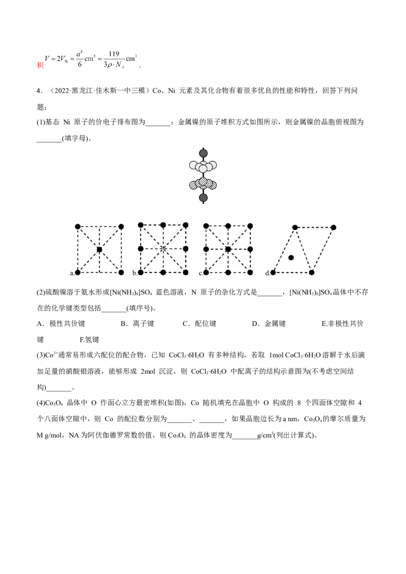 专题十四物质结构与性质（解析版）_05高考化学_新高考复习资料_2023年新高考资料_二轮复习_题型分类归纳2023年高考化学二轮复习讲与练