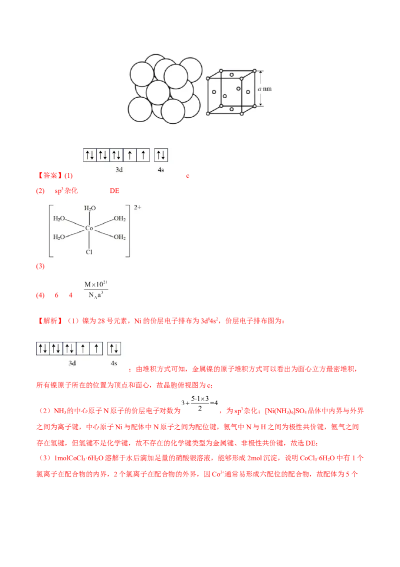 专题十四物质结构与性质（解析版）_05高考化学_新高考复习资料_2023年新高考资料_二轮复习_题型分类归纳2023年高考化学二轮复习讲与练