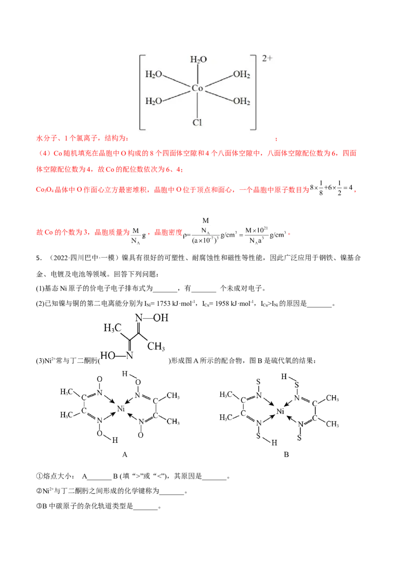 专题十四物质结构与性质（解析版）_05高考化学_新高考复习资料_2023年新高考资料_二轮复习_题型分类归纳2023年高考化学二轮复习讲与练
