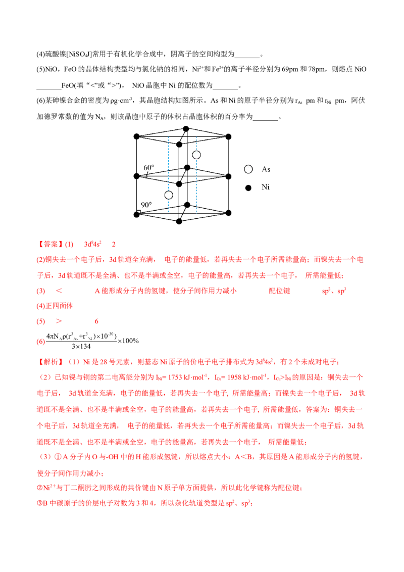 专题十四物质结构与性质（解析版）_05高考化学_新高考复习资料_2023年新高考资料_二轮复习_题型分类归纳2023年高考化学二轮复习讲与练