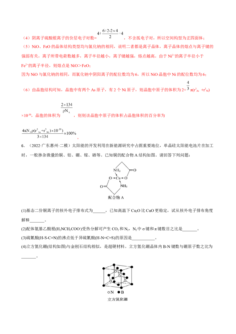 专题十四物质结构与性质（解析版）_05高考化学_新高考复习资料_2023年新高考资料_二轮复习_题型分类归纳2023年高考化学二轮复习讲与练