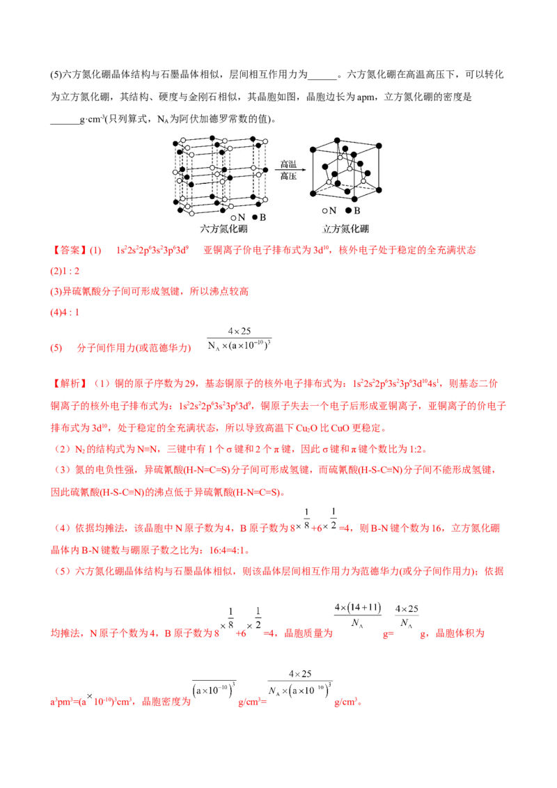 专题十四物质结构与性质（解析版）_05高考化学_新高考复习资料_2023年新高考资料_二轮复习_题型分类归纳2023年高考化学二轮复习讲与练