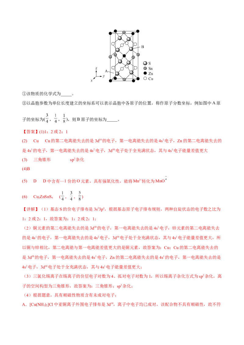 专题十四物质结构与性质（解析版）_05高考化学_新高考复习资料_2023年新高考资料_二轮复习_题型分类归纳2023年高考化学二轮复习讲与练