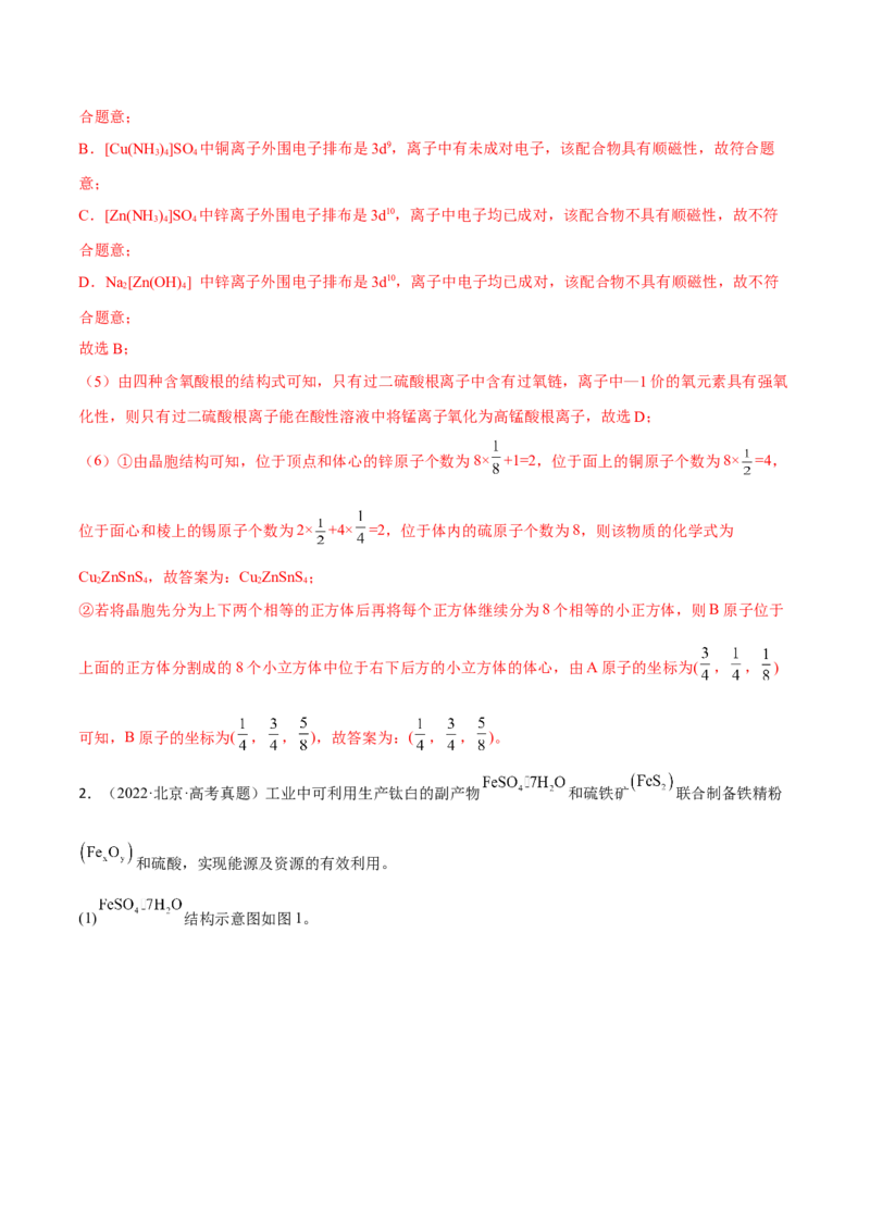 专题十四物质结构与性质（解析版）_05高考化学_新高考复习资料_2023年新高考资料_二轮复习_题型分类归纳2023年高考化学二轮复习讲与练