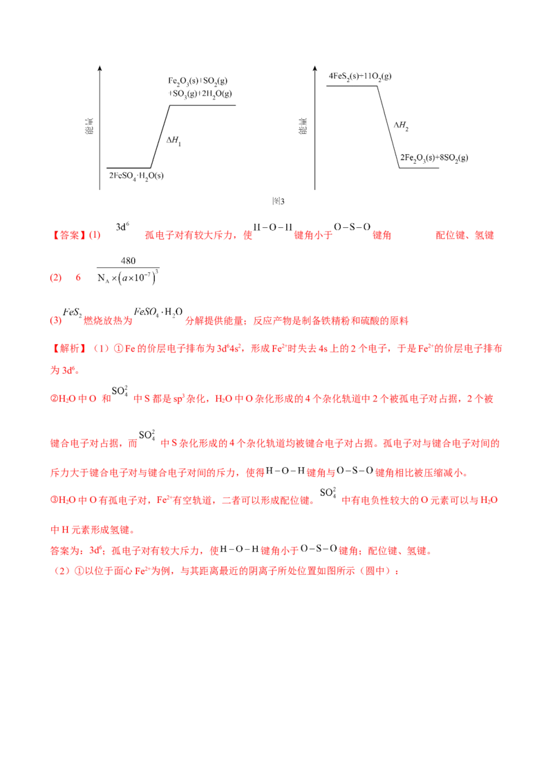 专题十四物质结构与性质（解析版）_05高考化学_新高考复习资料_2023年新高考资料_二轮复习_题型分类归纳2023年高考化学二轮复习讲与练