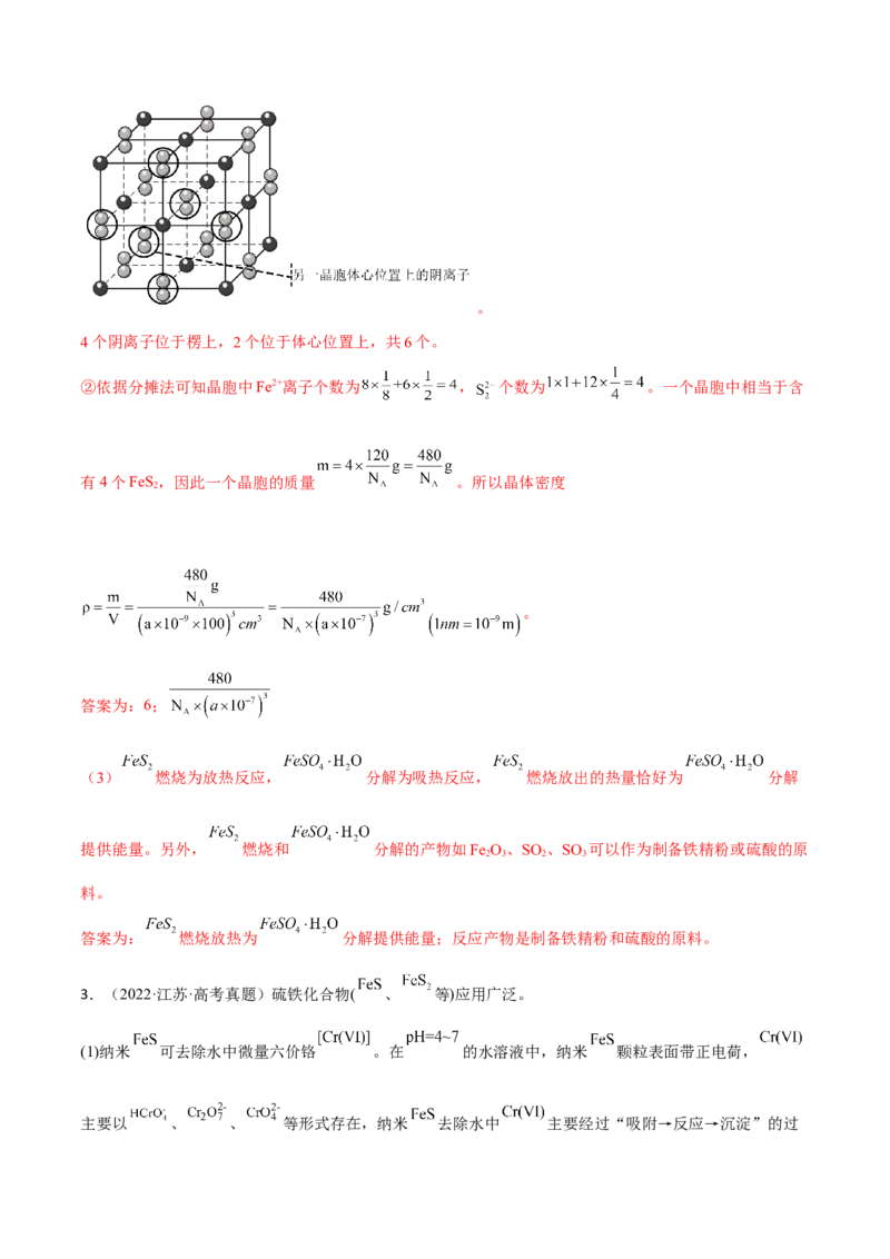 专题十四物质结构与性质（解析版）_05高考化学_新高考复习资料_2023年新高考资料_二轮复习_题型分类归纳2023年高考化学二轮复习讲与练