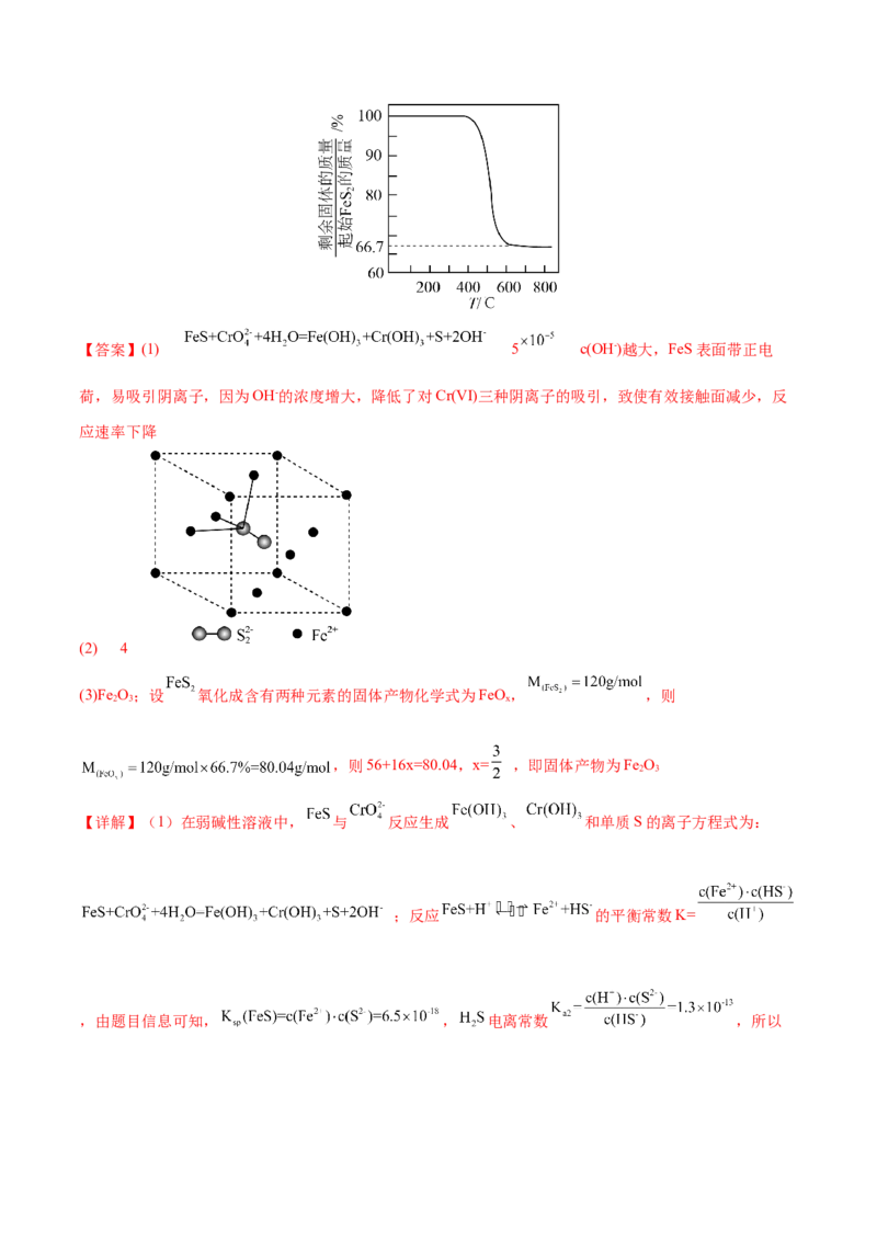 专题十四物质结构与性质（解析版）_05高考化学_新高考复习资料_2023年新高考资料_二轮复习_题型分类归纳2023年高考化学二轮复习讲与练