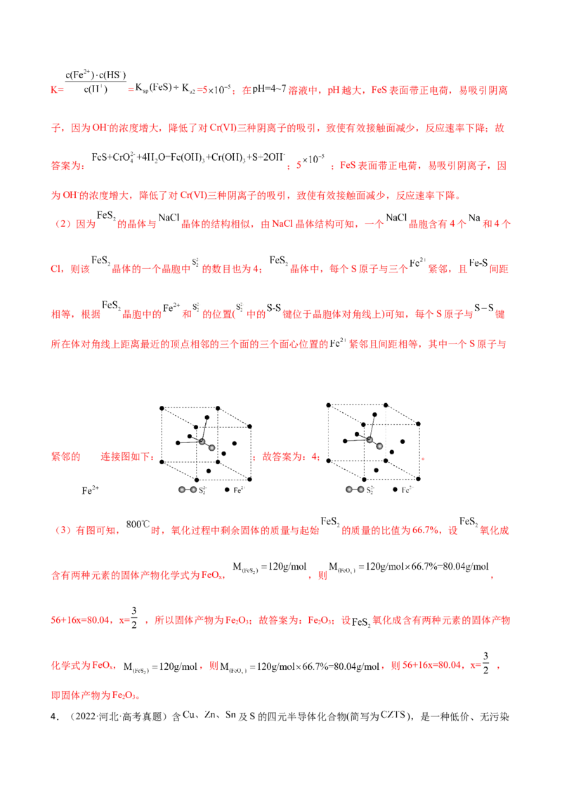 专题十四物质结构与性质（解析版）_05高考化学_新高考复习资料_2023年新高考资料_二轮复习_题型分类归纳2023年高考化学二轮复习讲与练