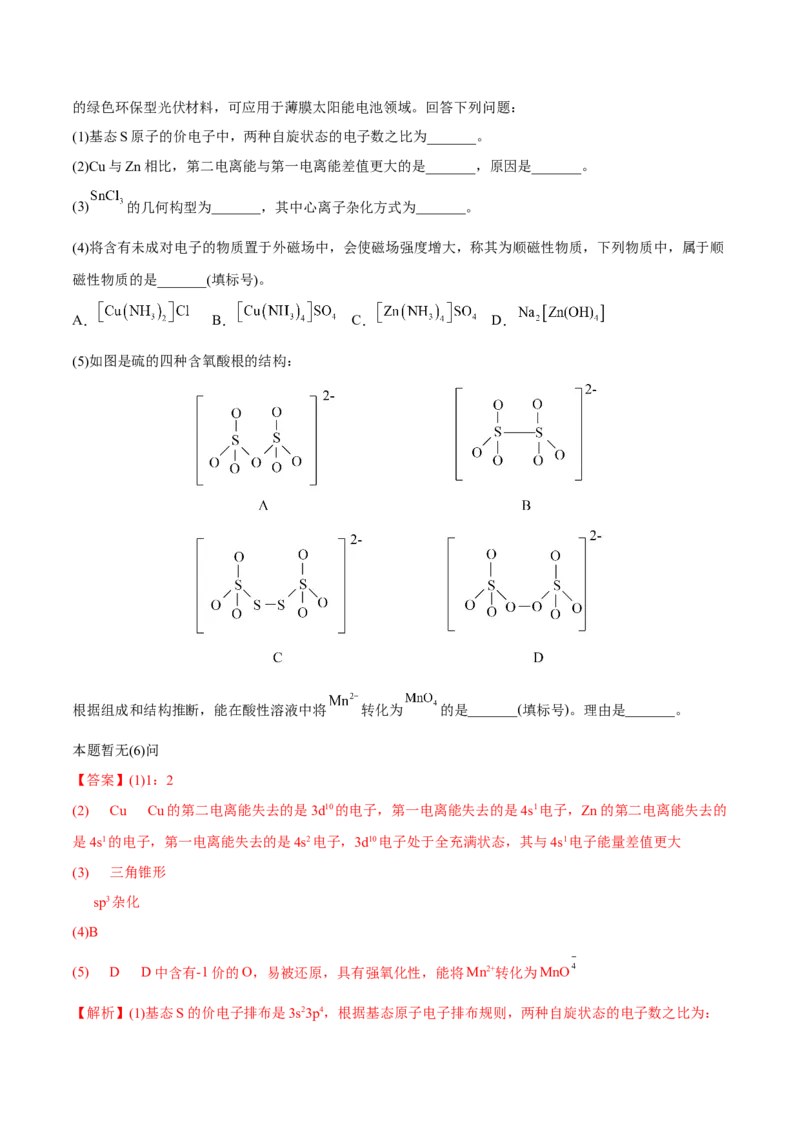 专题十四物质结构与性质（解析版）_05高考化学_新高考复习资料_2023年新高考资料_二轮复习_题型分类归纳2023年高考化学二轮复习讲与练