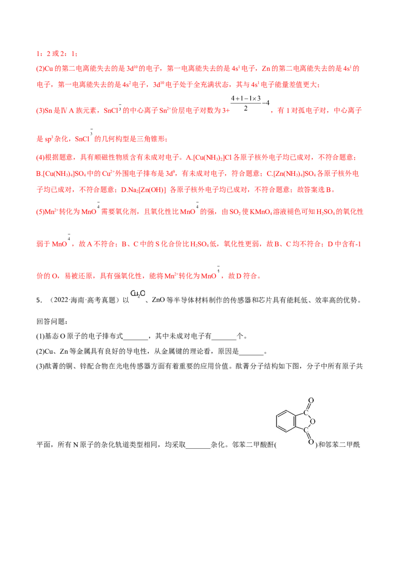 专题十四物质结构与性质（解析版）_05高考化学_新高考复习资料_2023年新高考资料_二轮复习_题型分类归纳2023年高考化学二轮复习讲与练