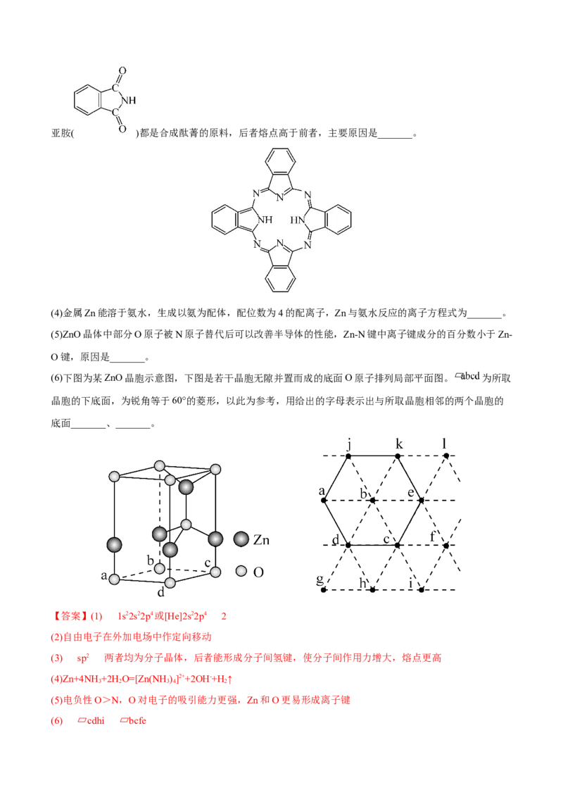 专题十四物质结构与性质（解析版）_05高考化学_新高考复习资料_2023年新高考资料_二轮复习_题型分类归纳2023年高考化学二轮复习讲与练
