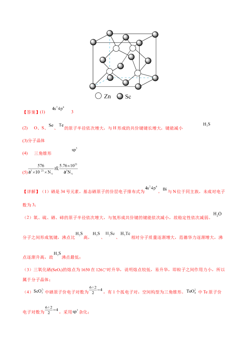 专题十四物质结构与性质（解析版）_05高考化学_新高考复习资料_2023年新高考资料_二轮复习_题型分类归纳2023年高考化学二轮复习讲与练