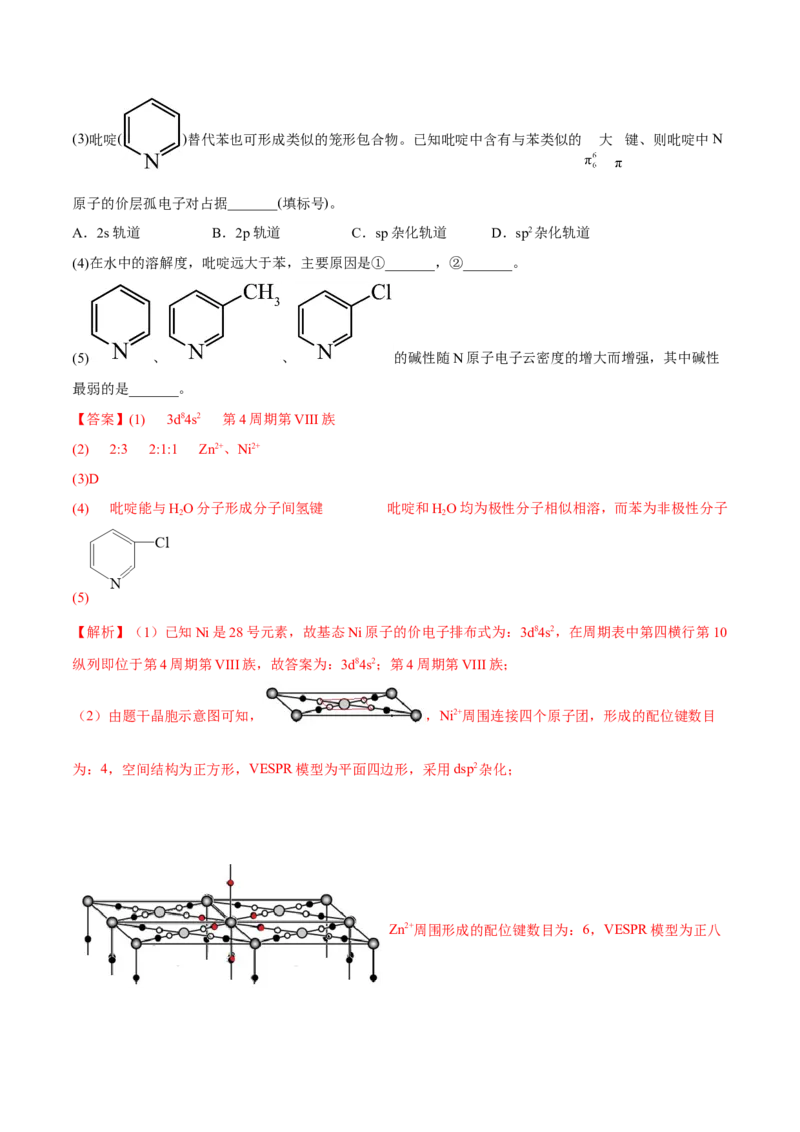 专题十四物质结构与性质（解析版）_05高考化学_新高考复习资料_2023年新高考资料_二轮复习_题型分类归纳2023年高考化学二轮复习讲与练