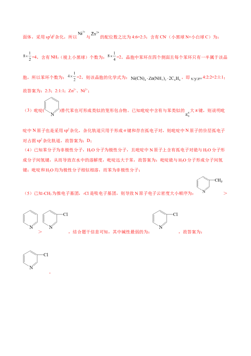 专题十四物质结构与性质（解析版）_05高考化学_新高考复习资料_2023年新高考资料_二轮复习_题型分类归纳2023年高考化学二轮复习讲与练