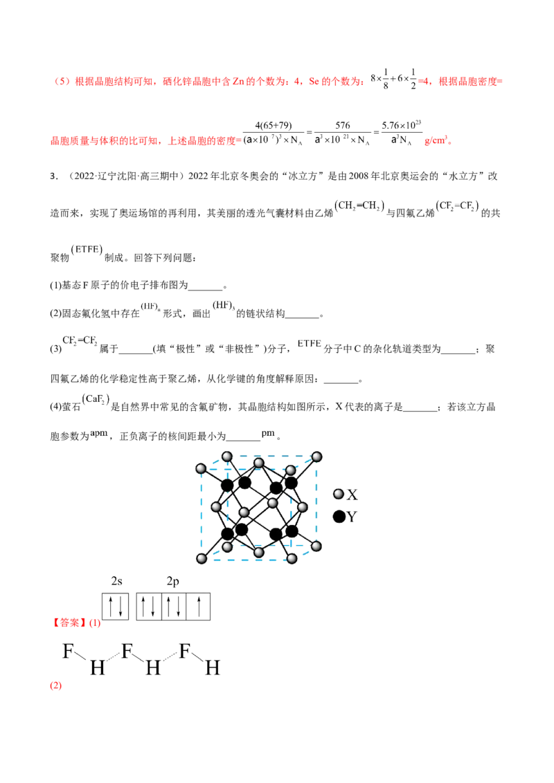专题十四物质结构与性质（解析版）_05高考化学_新高考复习资料_2023年新高考资料_二轮复习_题型分类归纳2023年高考化学二轮复习讲与练