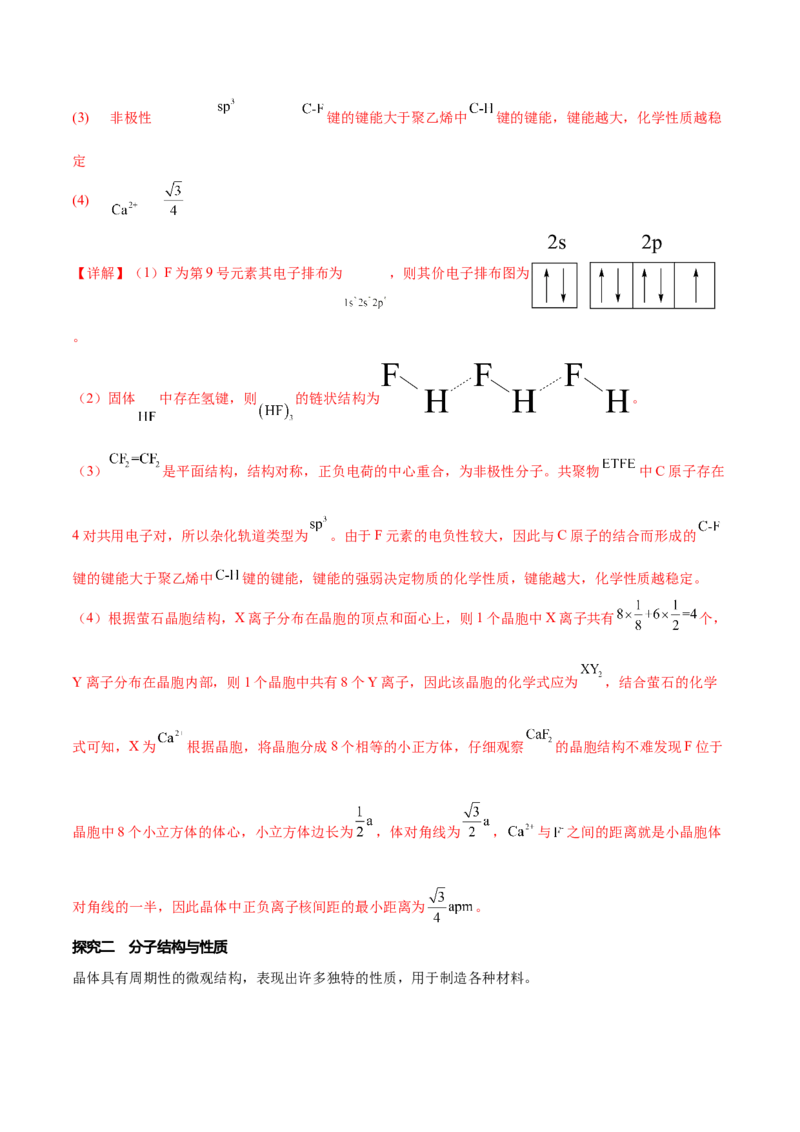 专题十四物质结构与性质（解析版）_05高考化学_新高考复习资料_2023年新高考资料_二轮复习_题型分类归纳2023年高考化学二轮复习讲与练