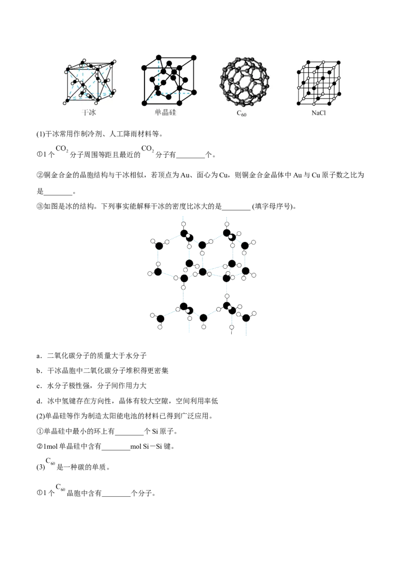 专题十四物质结构与性质（解析版）_05高考化学_新高考复习资料_2023年新高考资料_二轮复习_题型分类归纳2023年高考化学二轮复习讲与练